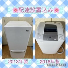 🌸配達設置込み🌸ハイアール家電セット‼️