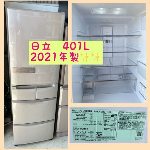 日立 HITACHI 冷凍冷蔵庫 401L 2021年製 R-K40RJ(T) | tspea.org