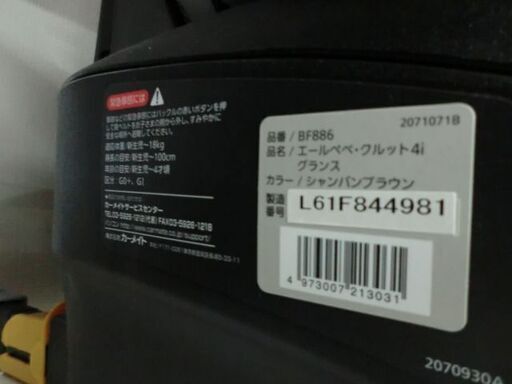 ジモティ来店特価!!!　エールベベ　4i　BF886　　J-395