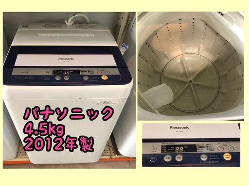 値下げ中！ パナソニック 洗濯機 4.5kg 2012年製 一人暮らしに♪　　65