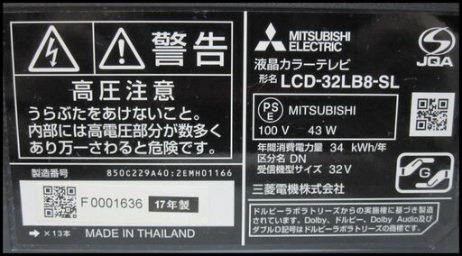 新生活！17600円 三菱 32型 壁掛け 液晶テレビ 2017年製 リモコン付き