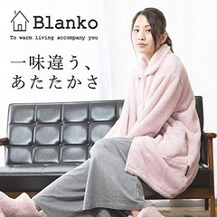 【ネット決済】Blanko 着る毛布 ルームウェア ブラウン フ...