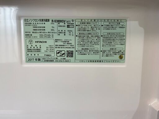 【愛品館市原店】日立 2017年製 375L 3ドア冷蔵庫 R-S3800GV（XT）