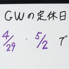 ゴールデンウィークの定休日