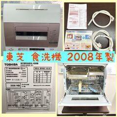 ☆良品☆　東芝 電気食器洗い乾燥機 DWS-600B 2008年...