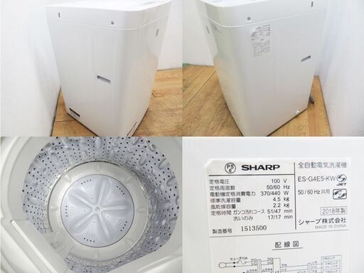 【京都市内方面配達無料】SHARP 2018年製 一人暮らしに最適 4.5kg 洗濯機 CS24