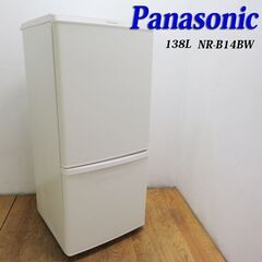 【京都市内方面配達無料】信頼のPanasonic 138L 冷蔵...