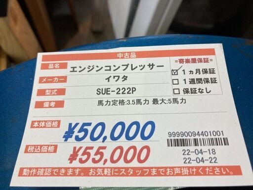イワタ エンジンコンプレッサー SUE-222P