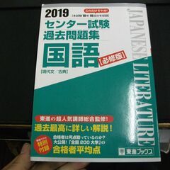 2019 センター試験過去問題集 国語【必修版】 