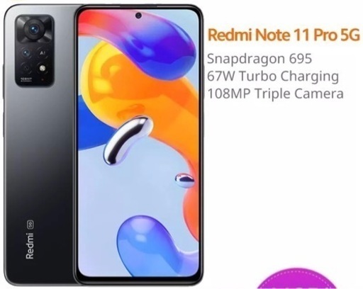Redme Note 11 pro 5G シムフリ グレ色