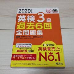 2020年度版 英検3級 過去6回全問題集