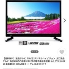 【美品】2021年製 液晶テレビ 19V型 