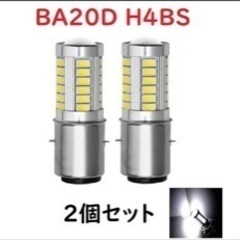 【半分新品】BA20D H4BS 33連 5730チップ ホワイ...