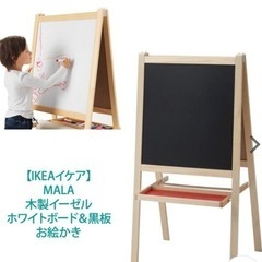 【ネット決済】IKEA 黒板　ホワイトボード