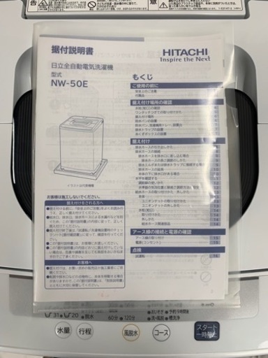 日立 NW-50E W タテ型全自動洗濯機 (洗濯・脱水5kg)