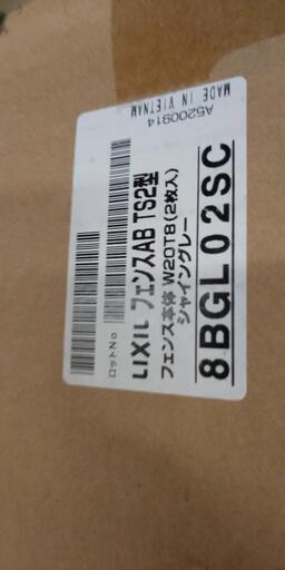 LIXIL 新品 アルミフェンス2枚セット