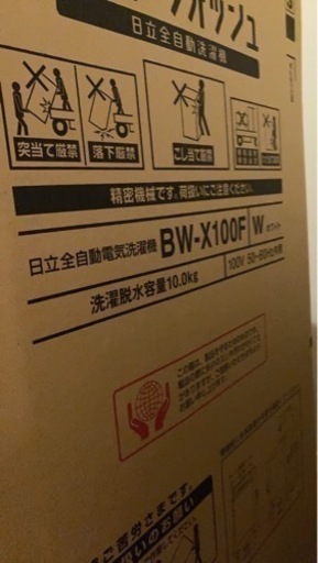 人気の洗濯機★  日立ビートウォッシュ　BW-X100F w