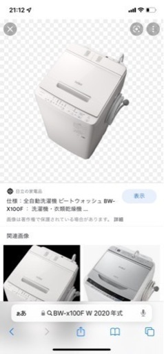 人気の洗濯機☆ 日立ビートウォッシュ BW-X100F w | noonanwaste.com