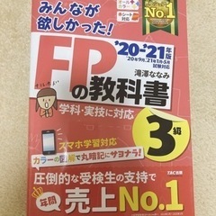 【ネット決済・配送可】FPの教科書3級