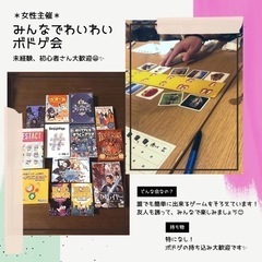 急募！✨ボードゲーム会✨