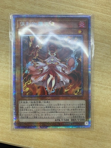 遊戯王　倶利伽羅天堂　プリシク