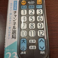 テレビのリモコン如何ですか？新品未使用品