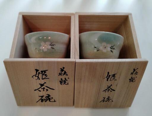 【未使用】 ・坂高麗左衛門窯　萩焼姫茶碗　坂純子 ・２個セット