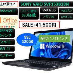 【ネット決済・配送可】SONY VAIO SVF153B18N【...