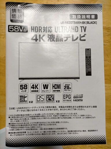 58V型】4K液晶テレビ ☆保証付き☆ HDR対応 ULTRAHD TV LE-5830TS4KH