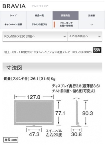 55インチ　ブラビア　SONY 地上・BS・110度CSデジタルハイビジョン液晶テレビ　LED