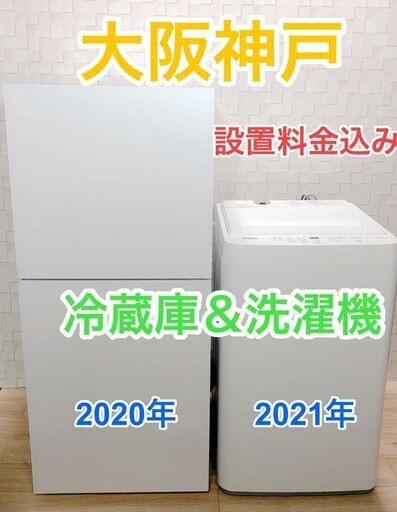 2020年ガラスパネルデザインハーフ＆ハーフ冷蔵庫と2021年洗濯機の家電セット