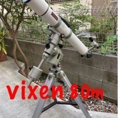 ビクセン天体望遠鏡