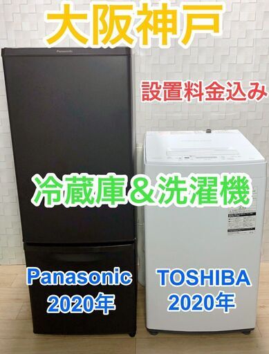 レア商品☆2020年Panasonicマットビターブラウン冷蔵庫＆東芝洗濯機☆