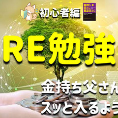 【zoom開催】経済的自由への第一歩!「金持ち父さん」がスッと入...