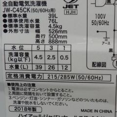 洗濯機 4.5kg 2018年製 Haier JW-C45CK ホワイト ハイアール 札幌 西野店