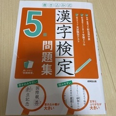 漢字検定5級　書き込みなし