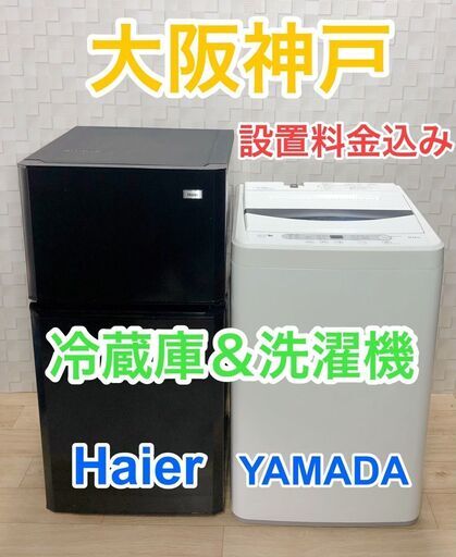格安！ワンルームにちょうどいい♪コンパクト家電☆冷蔵庫洗濯機セット☆設置料金込☆