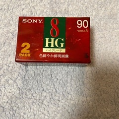 未使用　SONY  8HG  ハイグレードテープ　2P