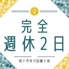 【増員募集中☆即日勤務OK】フォークリフト！週休2日＆日払いOK...