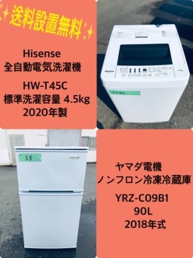 2018年式❗️割引価格★生活家電2点セット【洗濯機・冷蔵庫】その他在庫多数❗️