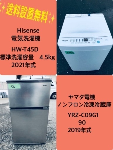 2019年式❗️割引価格★生活家電2点セット【洗濯機・冷蔵庫】その他在庫多数❗️