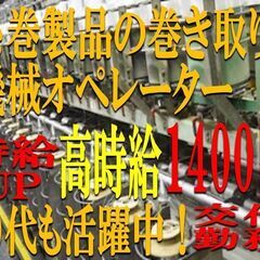 糸製品の巻き取り機械オペレーター【50代活躍中】mh150