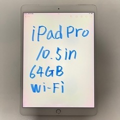 iPadPro 10.5インチ 64GB Wi-Fi＋セルラーモデル