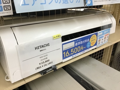 【トレファク神戸新長田】HITACHIの2018年製エアコンです！!（約6畳）