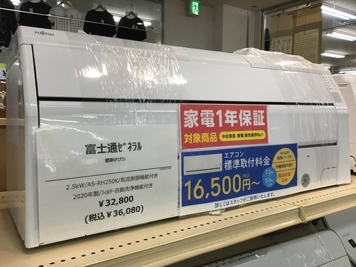 【トレファク神戸新長田】富士通ゼネラルの2020年製エアコンです！!（約6畳〜）