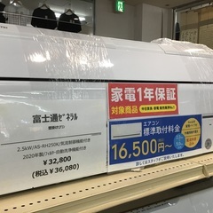 トレファク神戸新長田】富士通ゼネラルの2020年製エアコンです！!（約6 