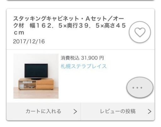 無印良品　スタッキングキャビネット