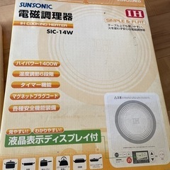 IH電磁調理器　最終処分