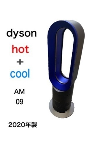 ダイソン hot &cool 2020年製 美品‼️説明書付き‼️ - 生活家電