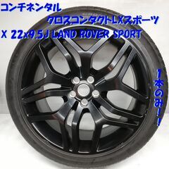 275/40R22 コンチネンタル '15 22x9.5J LA...